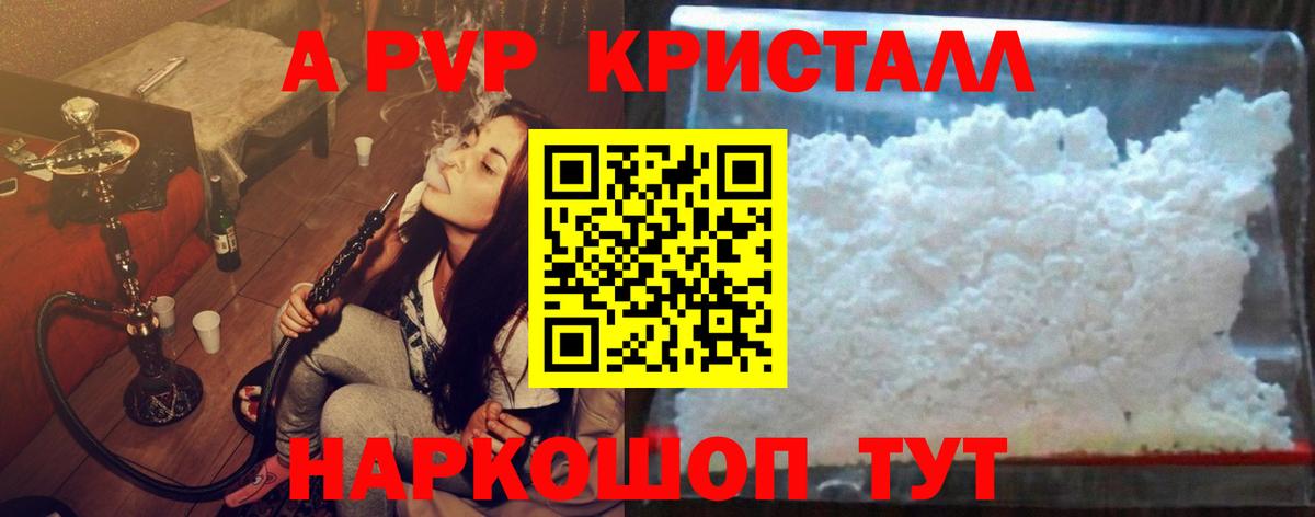 A PVP Соль  А ПВП VHQ  А ПВП крисы CK  Вход с VPN  Набережные Челны 