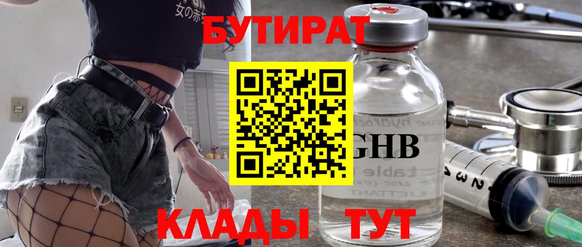 Бутират BDO 33%  Бутират  Набережные Челны  Вход с VPN 