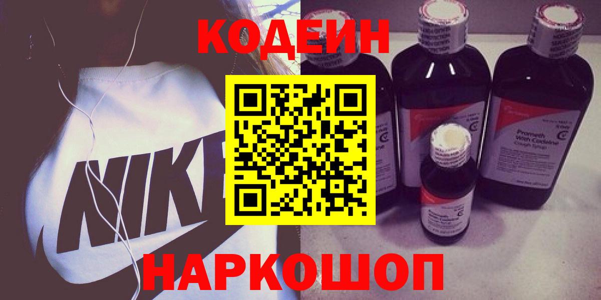 Набережные Челны  Кодеиновый сироп Lean напиток Lean (лин)  Вход с VPN 