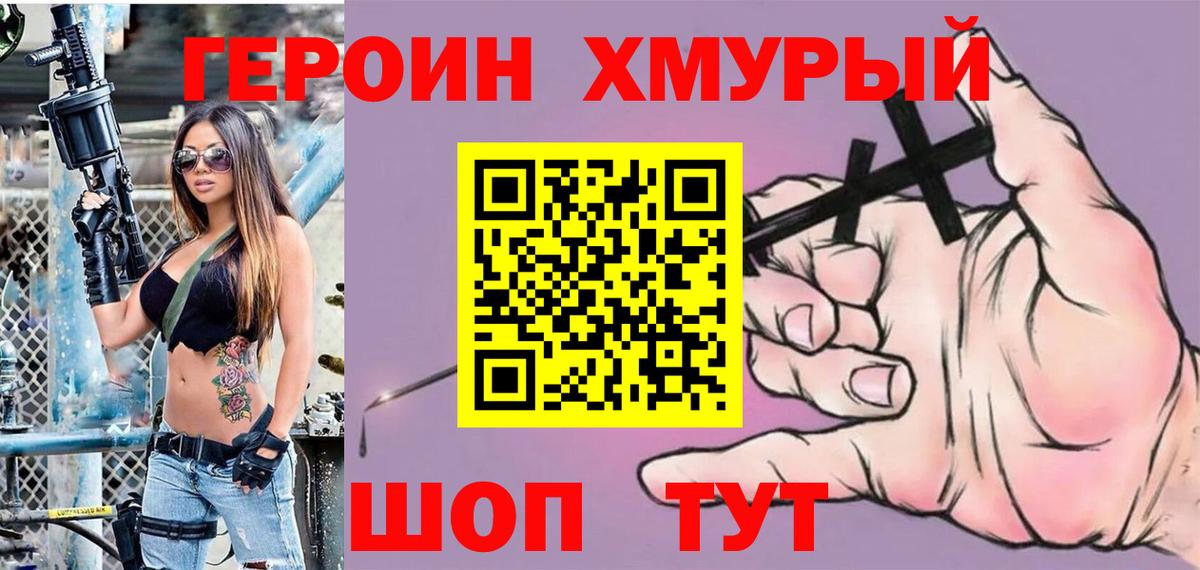 Героин герыч Набережные Челны