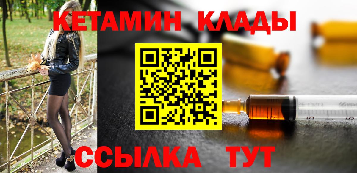 КЕТАМИН ketamine  Вход с VPN  КЕТАМИН VHQ  Набережные Челны 