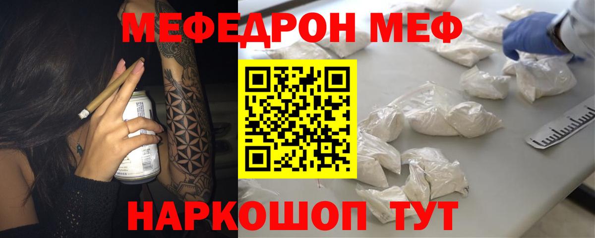 цены   МЯУ-МЯУ VHQ  Вход с VPN  МЯУ-МЯУ  Мефедрон  Мефедрон мука  Набережные Челны 