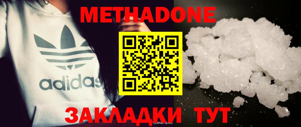 Метадон кристалл  MEGA онион  Набережные Челны  Вход с VPN  Метадон methadone 